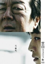Постер к фильму Пробел смотреть онлайн на HD Rezka