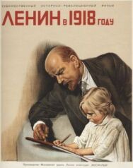 Постер к фильму Ленин в 1918 году смотреть онлайн на HD Rezka