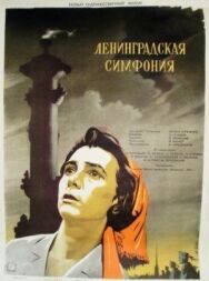 Постер к фильму Ленинградская симфония смотреть онлайн на HD Rezka