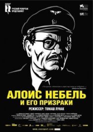 Постер к фильму Алоис Небель и его призраки смотреть онлайн на HD Rezka