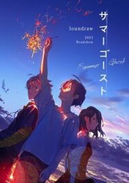 Постер к фильму Летний призрак смотреть онлайн на HD Rezka
