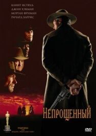Постер к фильму Непрощенный смотреть онлайн на HD Rezka