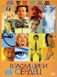 Постер к фильму Взломщики сердец смотреть онлайн на HD Rezka