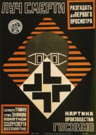 Постер к фильму Луч смерти смотреть онлайн на HD Rezka