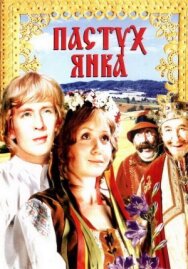 Постер к фильму Маринка, Янка и тайны королевского замка смотреть онлайн на HD Rezka