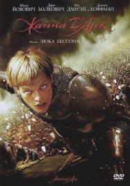 Постер к фильму Жанна д'Арк смотреть онлайн на HD Rezka