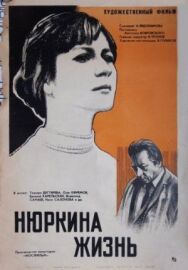 Постер к фильму Нюркина жизнь смотреть онлайн на HD Rezka