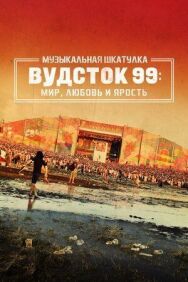 Постер к фильму Музыкальная шкатулка смотреть онлайн на HD Rezka