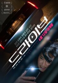 Постер к фильму Драйв смотреть онлайн на HD Rezka