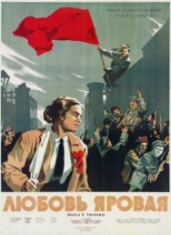 Постер к фильму Любовь Яровая смотреть онлайн на HD Rezka