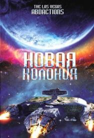 Постер к фильму Новая колония смотреть онлайн на HD Rezka