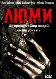 Постер к фильму Люми смотреть онлайн на HD Rezka