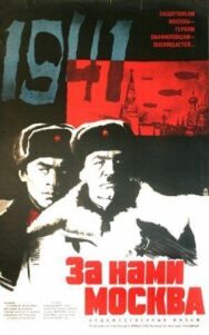 Постер к фильму За нами Москва смотреть онлайн на HD Rezka