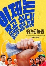 Постер к фильму Высокая влажность смотреть онлайн на HD Rezka