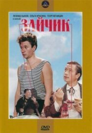 Постер к фильму Зайчик смотреть онлайн на HD Rezka