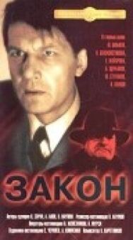 Постер к фильму Закон смотреть онлайн на HD Rezka