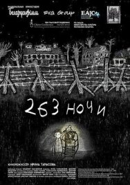 Постер к фильму 263 ночи смотреть онлайн на HD Rezka