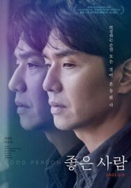 Постер к фильму Хороший человек смотреть онлайн на HD Rezka
