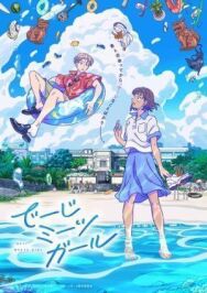 Постер к фильму «Дэдзи» встречает девушку смотреть онлайн на HD Rezka