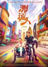Постер к фильму Детектор лжи смотреть онлайн на HD Rezka