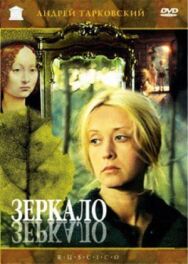 Постер к фильму Зеркало смотреть онлайн на HD Rezka
