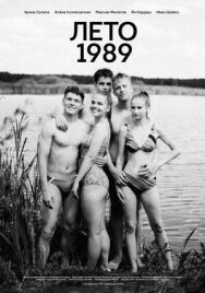 Постер к фильму Лето 1989 смотреть онлайн на HD Rezka