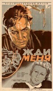 Постер к фильму Жди меня смотреть онлайн на HD Rezka