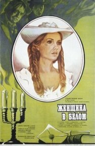 Постер к фильму Женщина в белом смотреть онлайн на HD Rezka