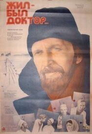Постер к фильму Жил-был доктор... смотреть онлайн на HD Rezka