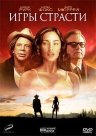 Постер к фильму Игры страсти смотреть онлайн на HD Rezka