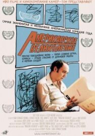Постер к фильму Американское великолепие смотреть онлайн на HD Rezka