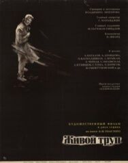 Постер к фильму Живой труп смотреть онлайн на HD Rezka