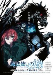 Постер к фильму Невеста чародея OVA смотреть онлайн на HD Rezka