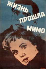Постер к фильму Жизнь прошла мимо смотреть онлайн на HD Rezka