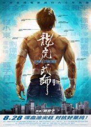 Постер к фильму Кунг-фу-каскадёры смотреть онлайн на HD Rezka