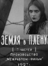 Постер к фильму Земля в плену смотреть онлайн на HD Rezka