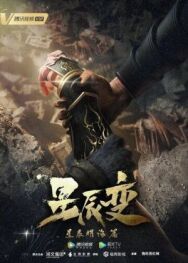 Постер к фильму Дорогой звёзд смотреть онлайн на HD Rezka