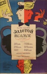 Постер к фильму Золотой теленок смотреть онлайн на HD Rezka