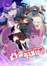 Постер к фильму Быть героиней смотреть онлайн на HD Rezka