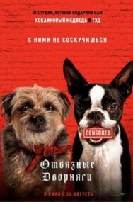 Постер к фильму Отвязные дворняги смотреть онлайн на HD Rezka