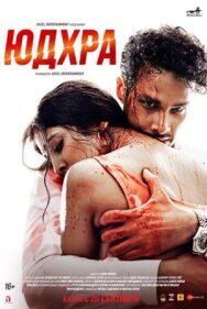 Постер к фильму Юдхра смотреть онлайн на HD Rezka