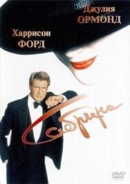 Постер к фильму Сабрина смотреть онлайн на HD Rezka