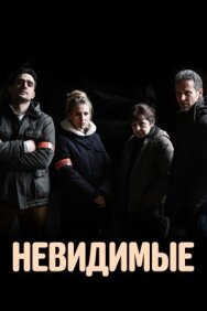 Постер к фильму Неопознанные смотреть онлайн на HD Rezka