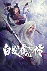 Постер к фильму Седовласая демоница смотреть онлайн на HD Rezka