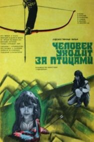 Постер к фильму Человек уходит за птицами смотреть онлайн на HD Rezka