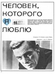 Постер к фильму Человек, которого я люблю смотреть онлайн на HD Rezka