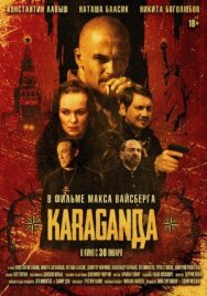 Постер к фильму Караганда смотреть онлайн на HD Rezka