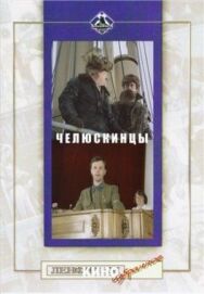 Постер к фильму Челюскинцы смотреть онлайн на HD Rezka
