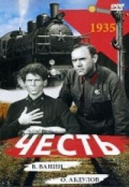 Постер к фильму Честь смотреть онлайн на HD Rezka