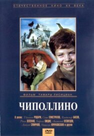 Постер к фильму Чиполлино смотреть онлайн на HD Rezka